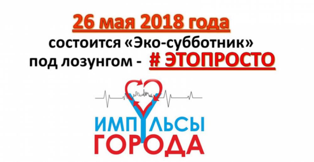 Погода в невинномысске на 14. Невинномысск эко. Лозунг санитарного дня, субботника. Лозунги про субботник в банке.