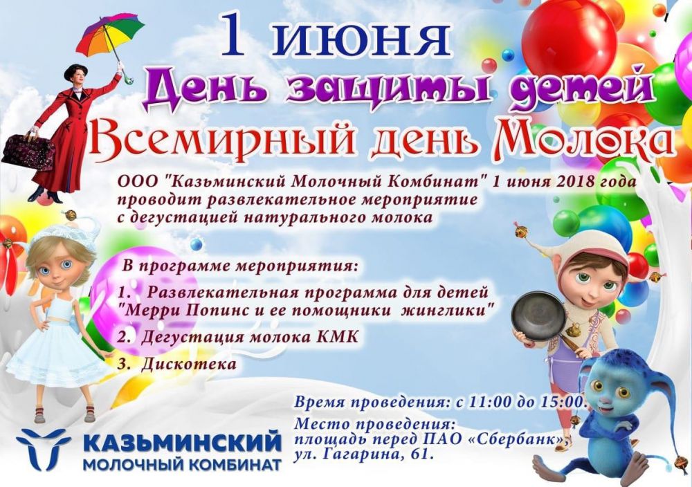 День молока 1 июня картинки