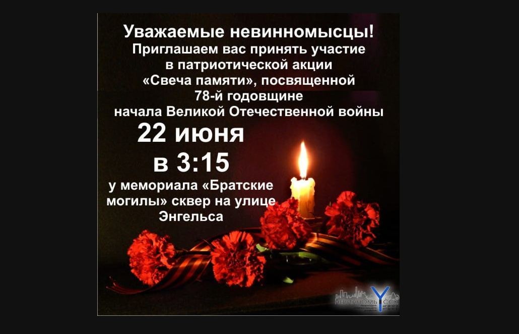 Акция памяти 22. Свеча памяти 22 июня. Акция свеча памяти. Акция памяти 22 июня. Приглашение на свечу памяти 22 июня.