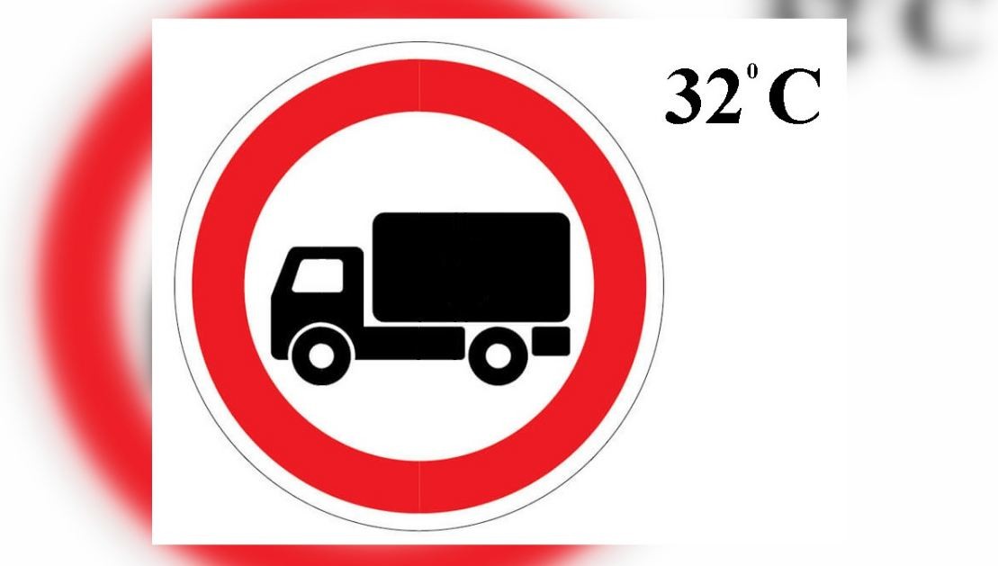 Ограничения движения грузовиков. Знаки для грузовых автомобилей. Движение грузовых автомобилей запрещено. Табличка грузовой автомобиль. Таблички на грузовых машинах.